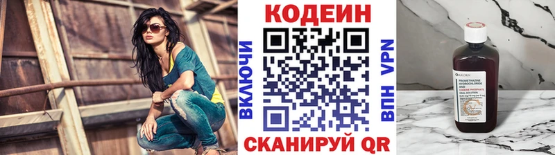 Кодеиновый сироп Lean Purple Drank  Купить где  Калач-на-Дону 